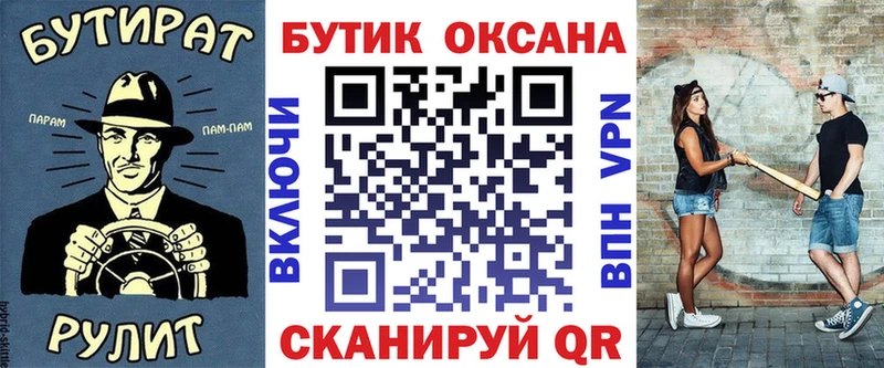 Бутират бутик  Певек 